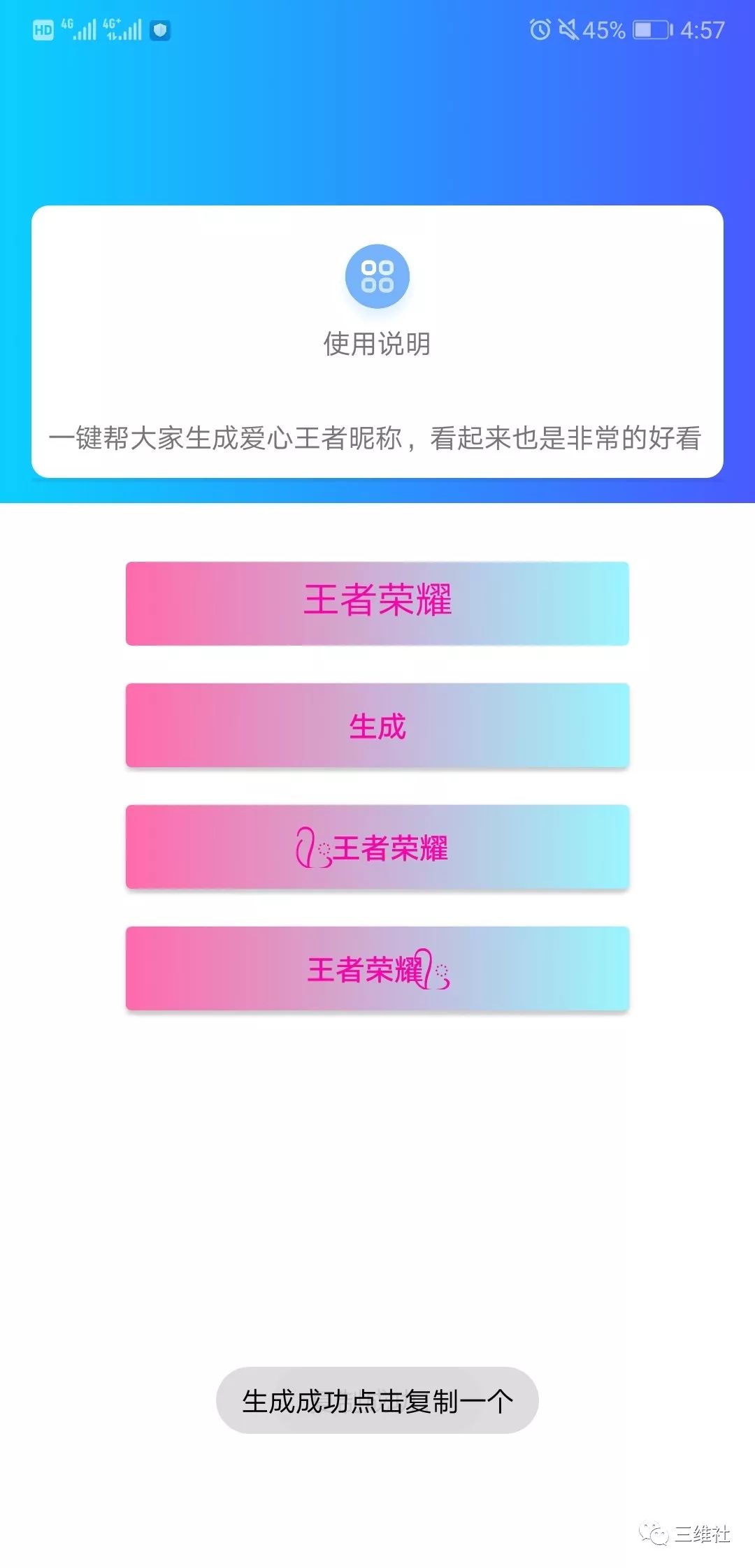 <strong>【王者榮耀】心形昵稱生成器</strong>