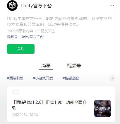 Unity團(tuán)結(jié)引擎1.2.0正式上線，涵蓋微信小游戲、車機(jī)、開源鴻蒙等